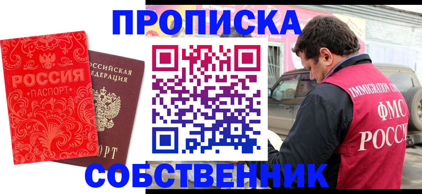 временная регистрация для школы в Мончегорске