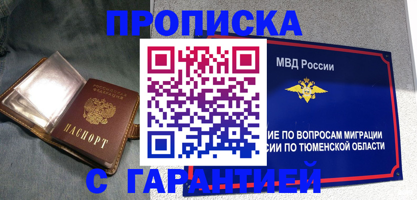 прописка от собственника в Мончегорске